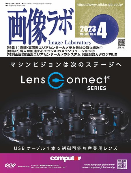 画像ラボ 2023年4月号 (発売日2023年04月05日) 表紙