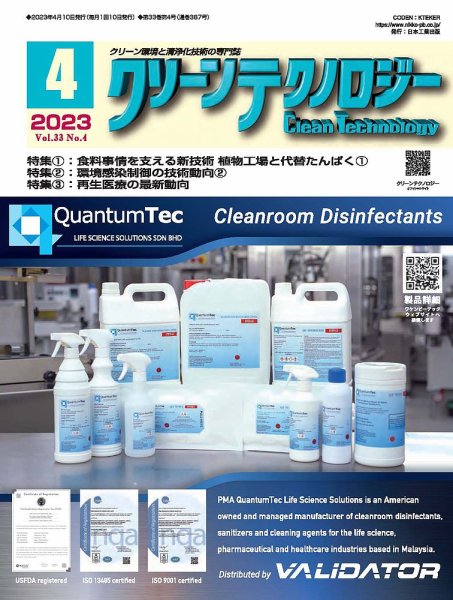 クリーンテクノロジー 2023年4月号 (発売日2023年04月05日) 表紙