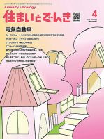 住まいとでんき 2023年4月号 表紙