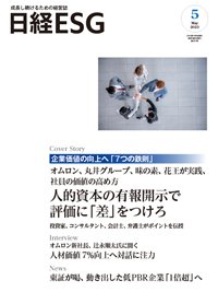 日経ESG 2023年5月号 (発売日2023年04月08日) 表紙