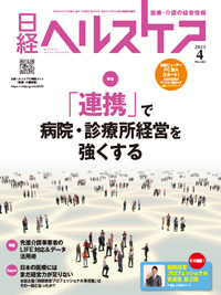 日経ヘルスケア 2023年4月号 (発売日2023年04月10日)