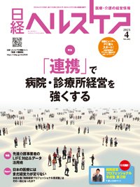 日経ヘルスケア 2023年4月号 (発売日2023年04月10日) 表紙
