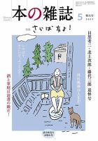 【中古】 本の雑誌　２４５号/本の雑誌社 中古】 本の雑誌 245号/本の雑誌社
