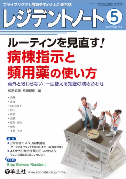 レジデントノート Vol.25No.3 (発売日2023年04月10日) 表紙