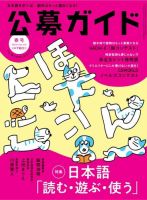 公募ガイドのバックナンバー | 雑誌/電子書籍/定期購読の予約はFujisan