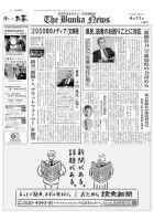 The Bunka News 2023年04月11日発売号 表紙