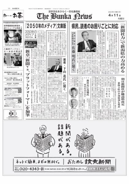 The Bunka News 2023年04月11日発売号 表紙