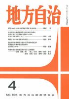 月刊　地方自治 2023年4月号 表紙