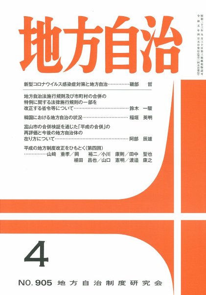 月刊　地方自治 2023年4月号 (発売日2023年04月05日) 表紙
