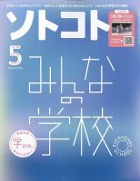 ソトコト 2023年5月号 表紙