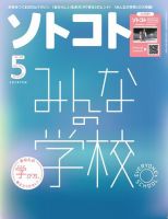 ソトコトのバックナンバー | 雑誌/電子書籍/定期購読の予約はFujisan