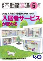 月刊　不動産流通 2023年5月号 表紙