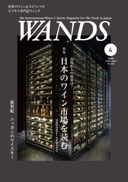 WANDS（ウォンズ） No.445 (発売日2023年04月05日) 表紙