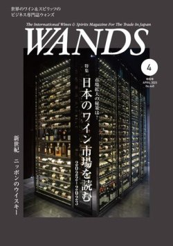 WANDS（ウォンズ） No.445 (発売日2023年04月05日) | 雑誌/電子書籍 