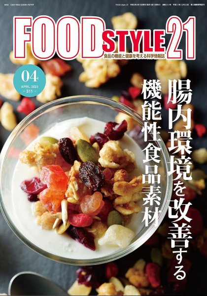 FOOD Style21（フードスタイル21） 2023年4月号 (発売日2023年04月18日) 表紙