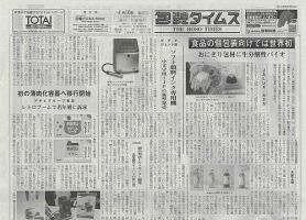週刊包装タイムス 4月10日号 表紙
