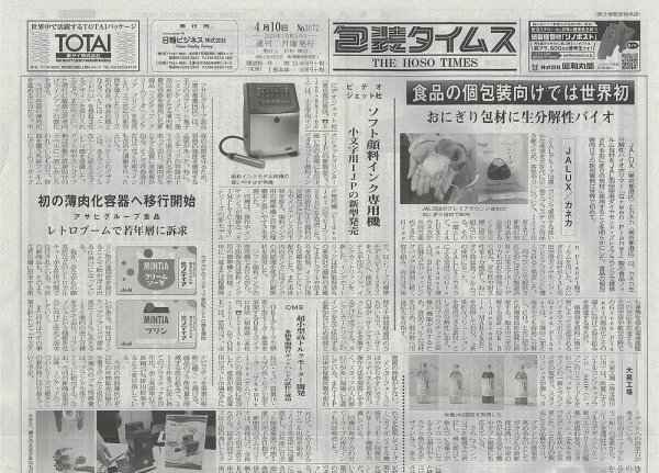 週刊包装タイムス 4月10日号 (発売日2023年04月10日) 表紙
