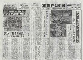 週刊循環経済新聞 4月10日号 表紙