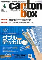 月刊カートンボックス（CARTON BOX) 4月号 表紙