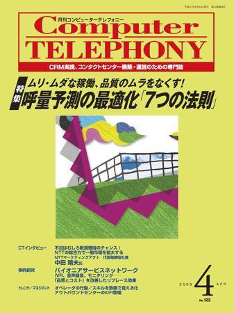 月刊コールセンタージャパン 123号 (発売日2009年03月20日) 表紙