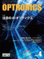 オプトロニクス （OPTRONICS） 2023年4月号 表紙
