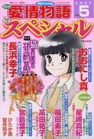 15の愛情物語スペシャル 2023年5月号 表紙