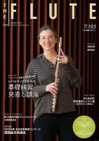 The Flute (ザフルート) 193 表紙