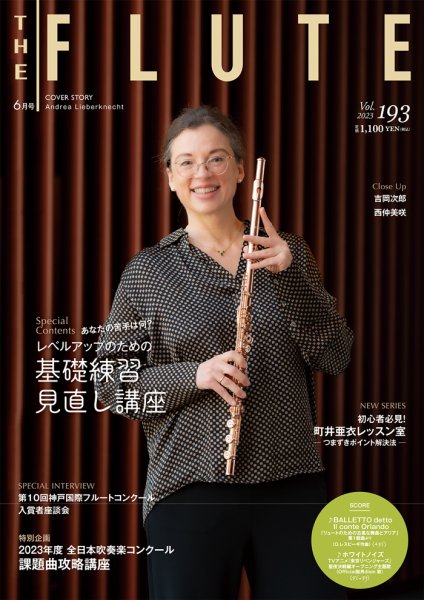 The Flute (ザフルート) 193 (発売日2023年04月10日) 表紙