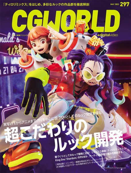 CGworld 7冊まとめ売り CGWORLD（シージーワールド） 297 (発売日2023年04月10日) | 雑誌/定期