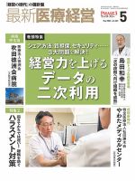 最新医療経営PHASE3（フェイズ・スリー）  2023年5月号 (発売日2023年04月10日) 表紙