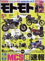モトモト 2023年5月号 表紙