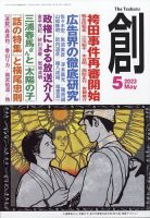創（つくる） 2023年5月号 表紙