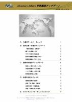 世界潮流アップデート 第992号 (発売日2023年04月07日) 表紙