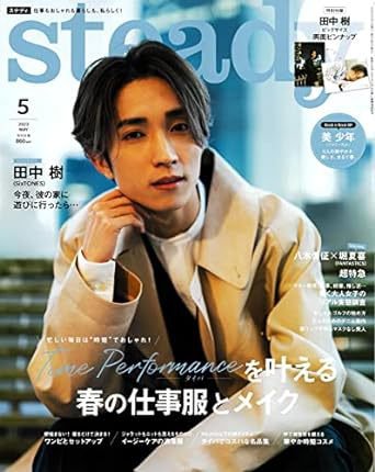 steady.(ステディ.） 2023年5月号 (発売日2023年04月07日) 表紙