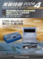 エレクトロニクス実装技術 第25巻4号 表紙