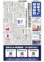 日本ネット経済新聞 0728 表紙