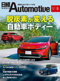 日経Automotive 2023年5月号 (発売日2023年04月11日) | 雑誌