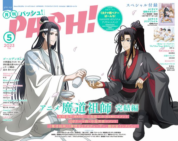 PASH！（パッシュ！） 2023年5月号 (発売日2023年04月10日) 表紙