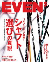 EVEN（イーブン） 2023年5月号 表紙
