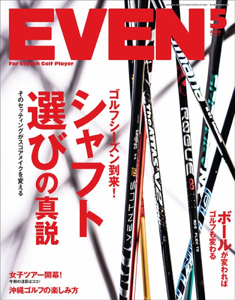 EVEN（イーブン） 2023年5月号 (発売日2023年04月05日) 表紙