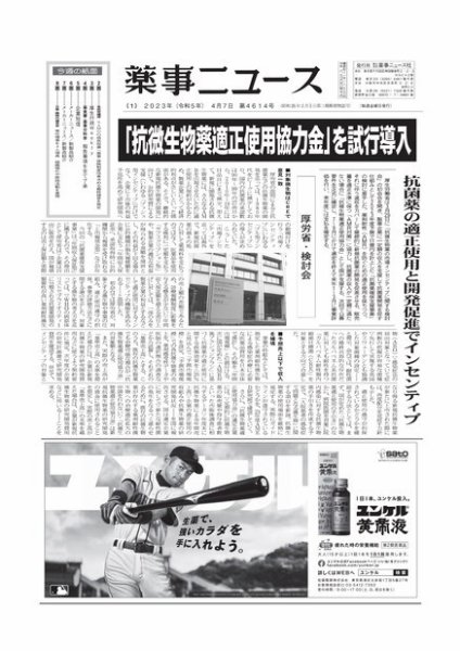 薬事ニュース 2023/04/07 (発売日2023年04月07日) 表紙