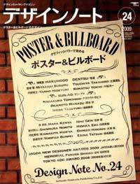 デザインノート Premium No.24 (発売日2009年03月25日) 表紙