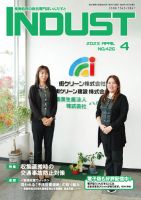 INDUST(いんだすと) 426号 表紙