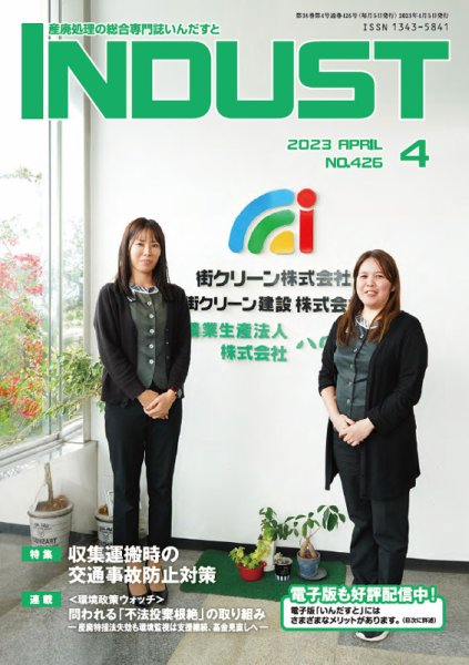 INDUST(いんだすと) 426号 (発売日2023年04月05日) 表紙