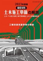 お歳暮・冬ギフト特集2024 土木施工単価の解説のバックナンバー | 雑誌/定期購読の予約は デザイン