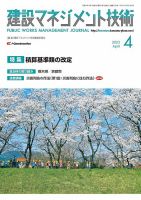建設マネジメント技術 2023年4月号 表紙