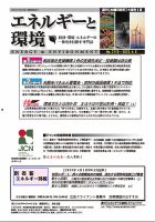 エネルギーと環境 2719 表紙