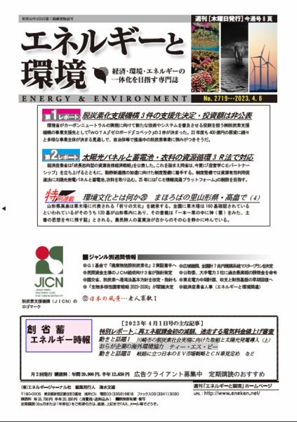 エネルギーと環境 2719 (発売日2023年04月06日) 表紙