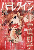 ハーレクインオリジナルのバックナンバー | 雑誌/定期購読の予約はFujisan