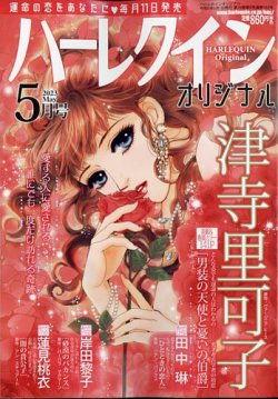 ハーレクインオリジナル 2023年5月号